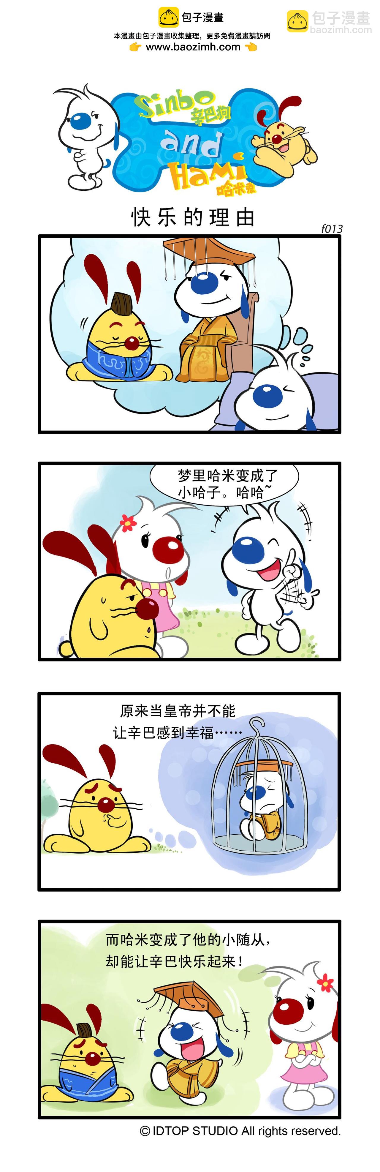 辛巴狗日常漫畫 - 多格5 - 1