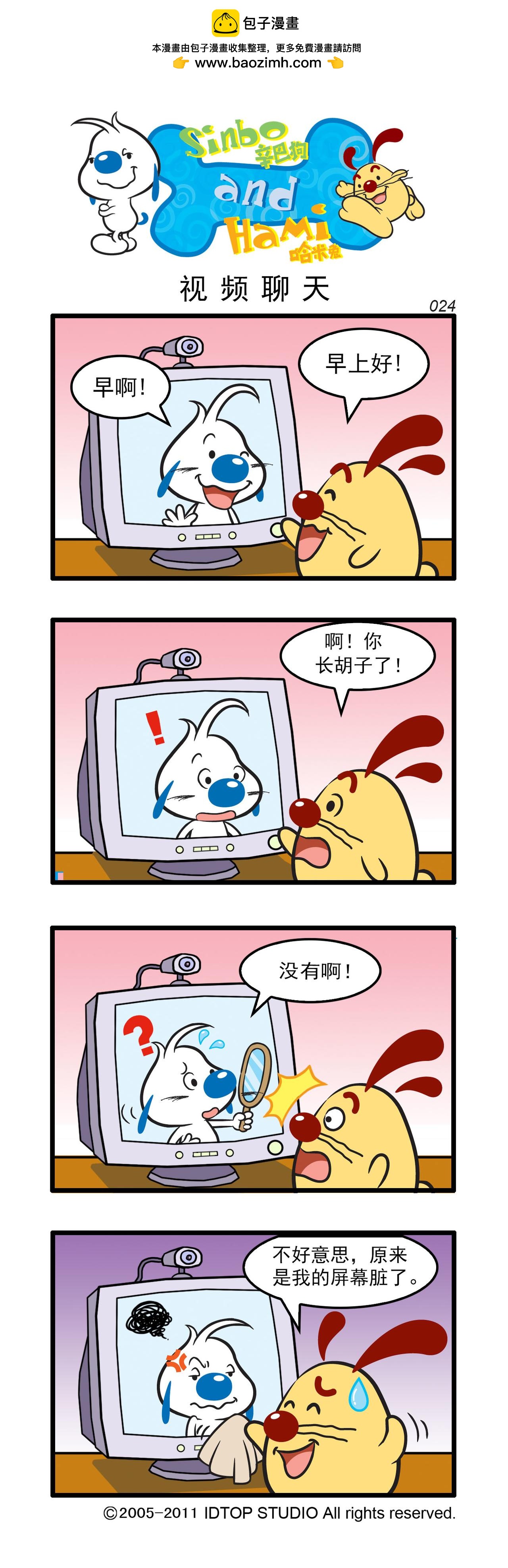 辛巴狗日常漫畫 - 多格7 - 1