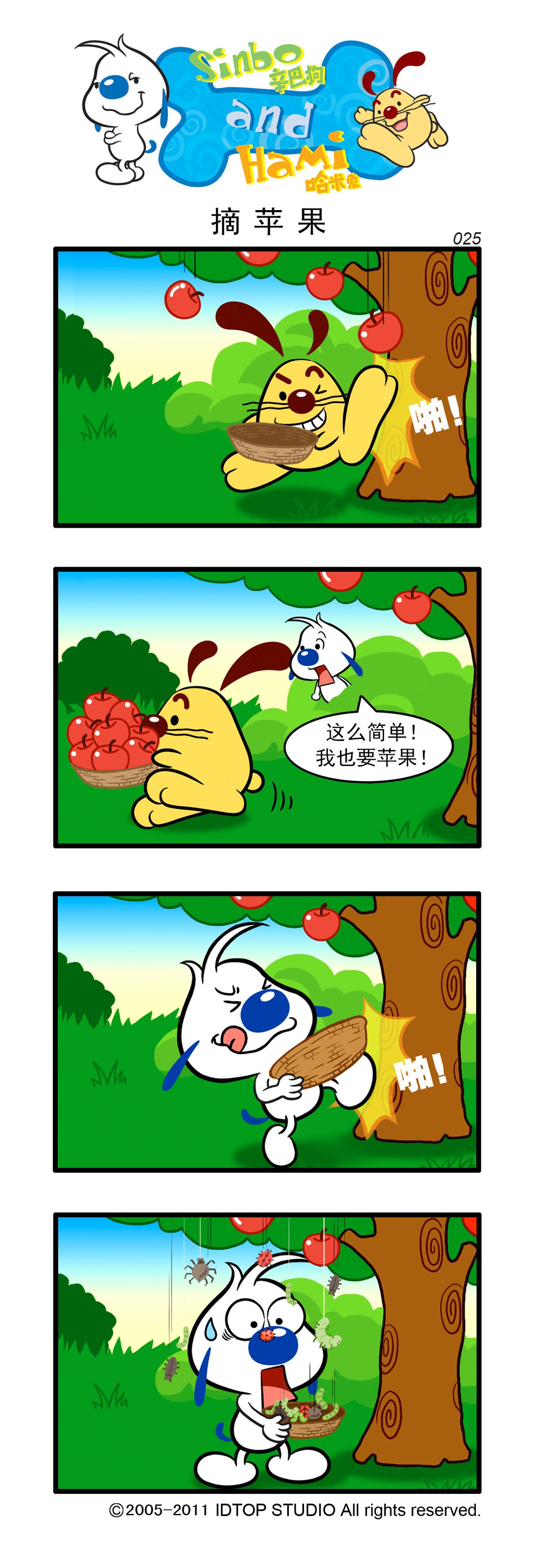 辛巴狗日常漫畫 - 多格7 - 1