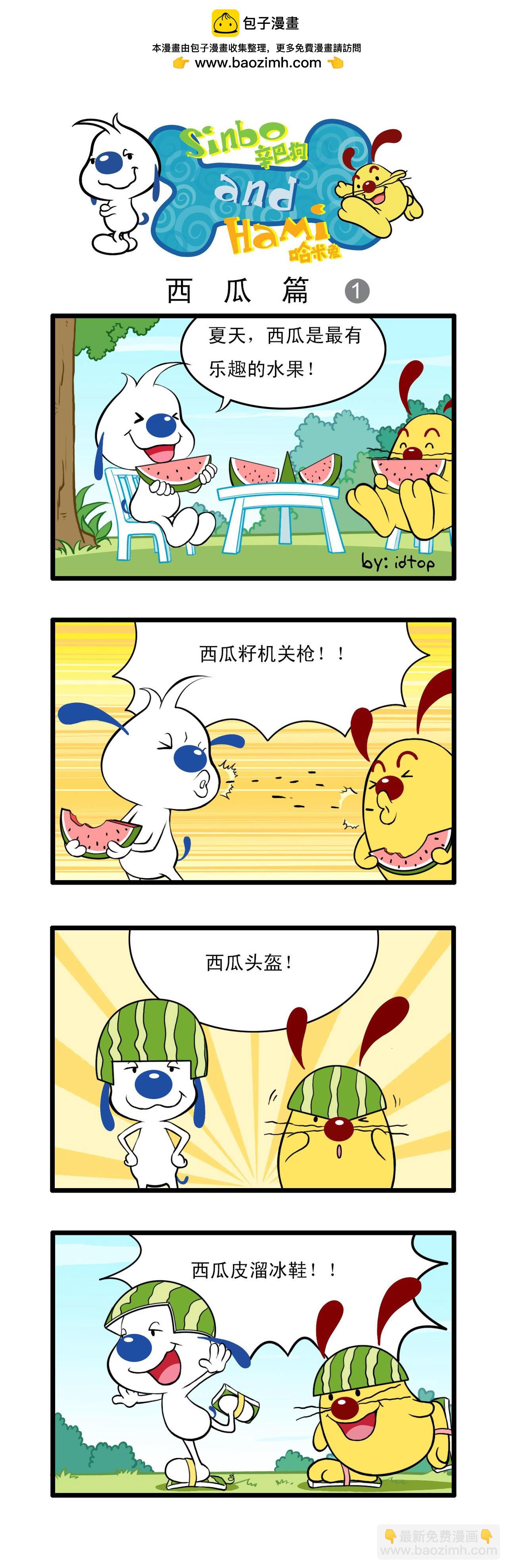 辛巴狗日常漫畫 - 多格11 - 1