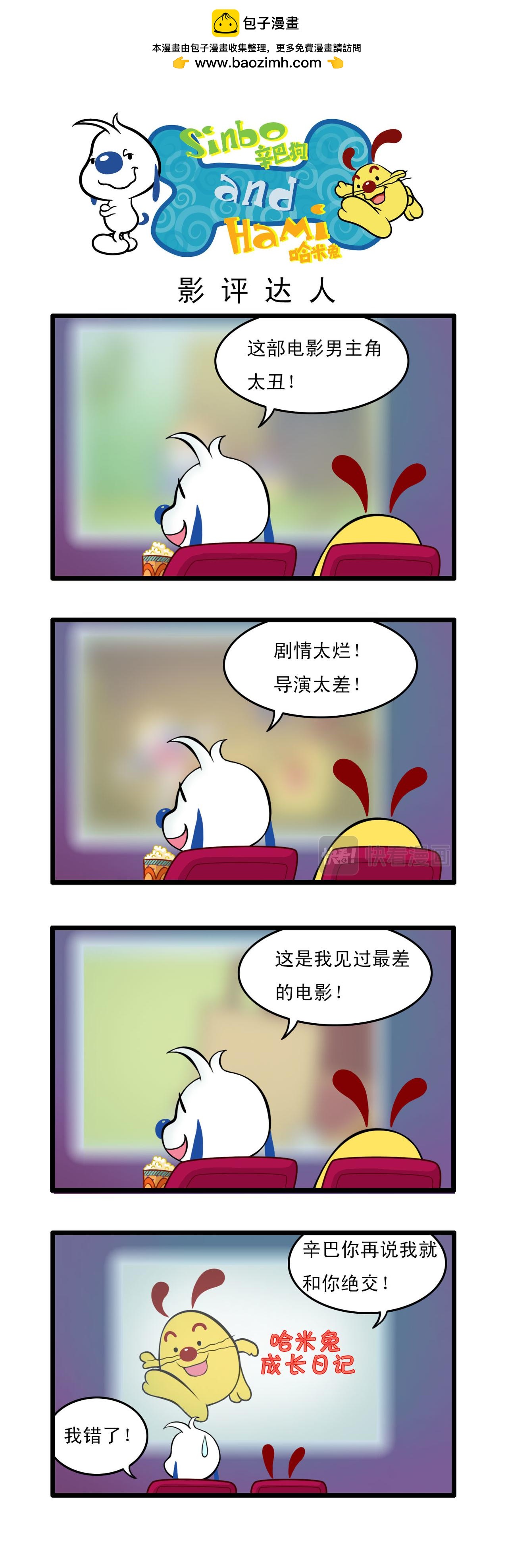 辛巴狗日常漫畫 - 多格11 - 1