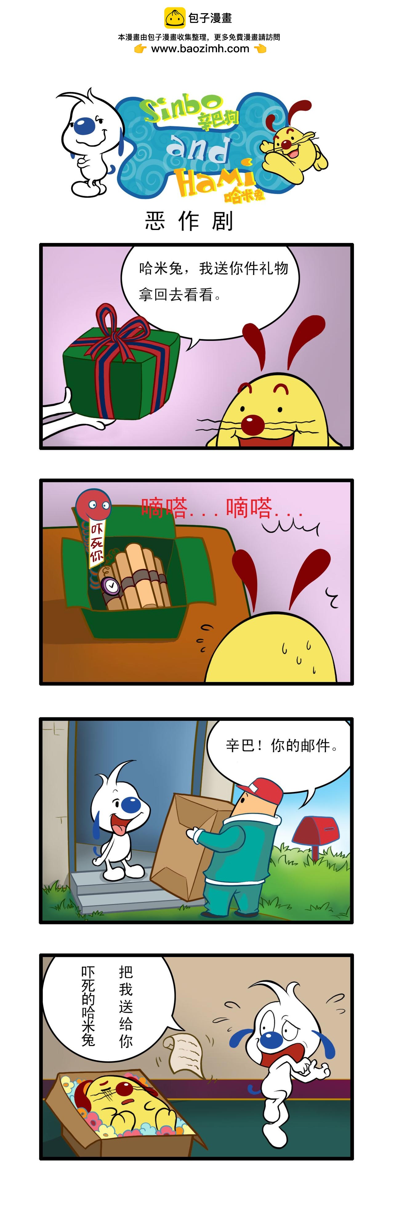 辛巴狗日常漫畫 - 多格13 - 1