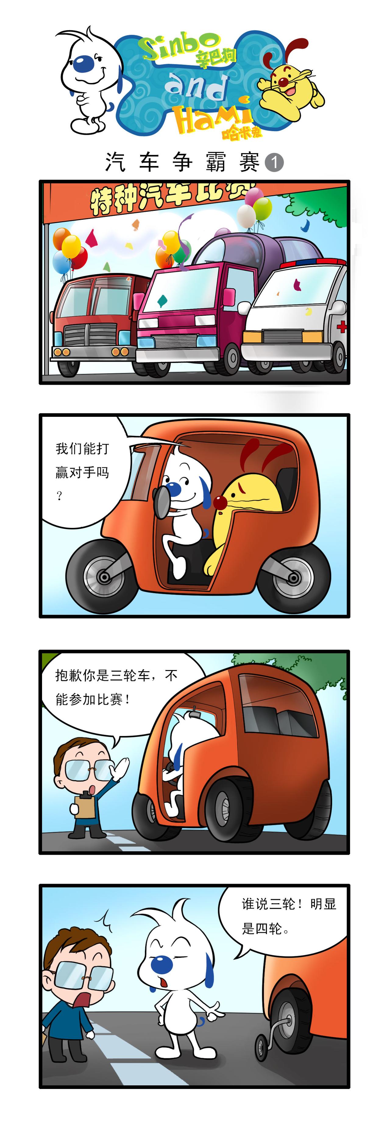 辛巴狗日常漫畫 - 多格17 - 1
