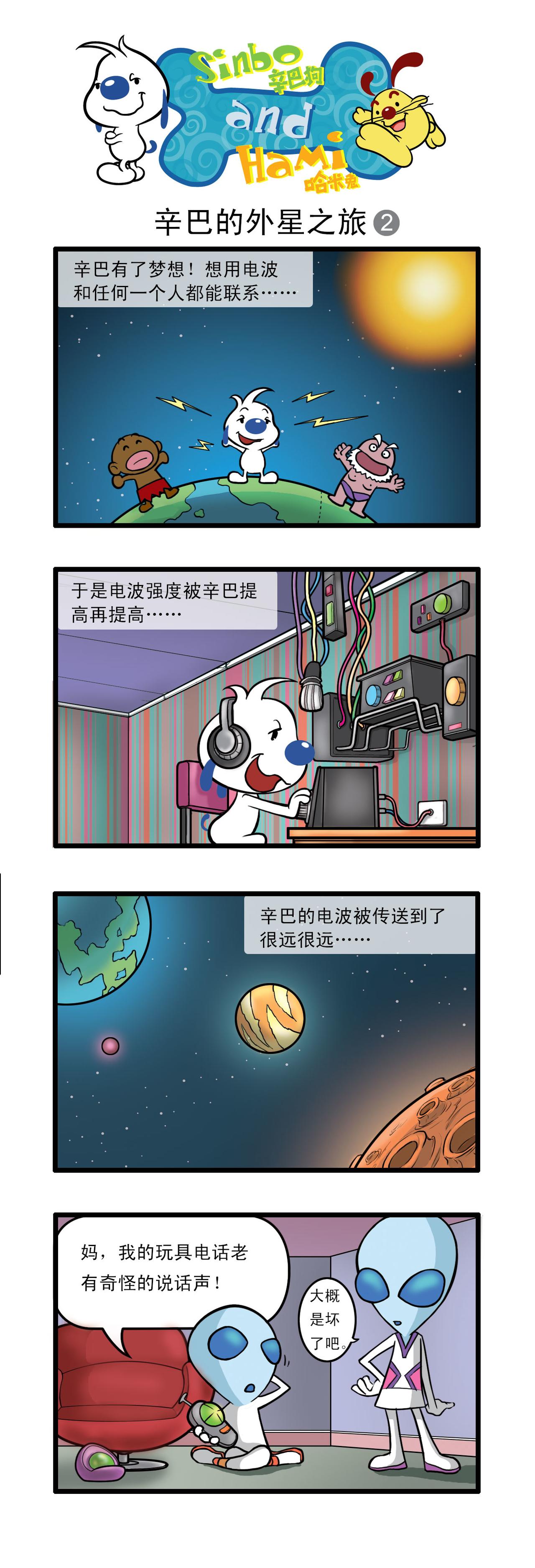 辛巴狗日常漫畫 - 多格19 - 1