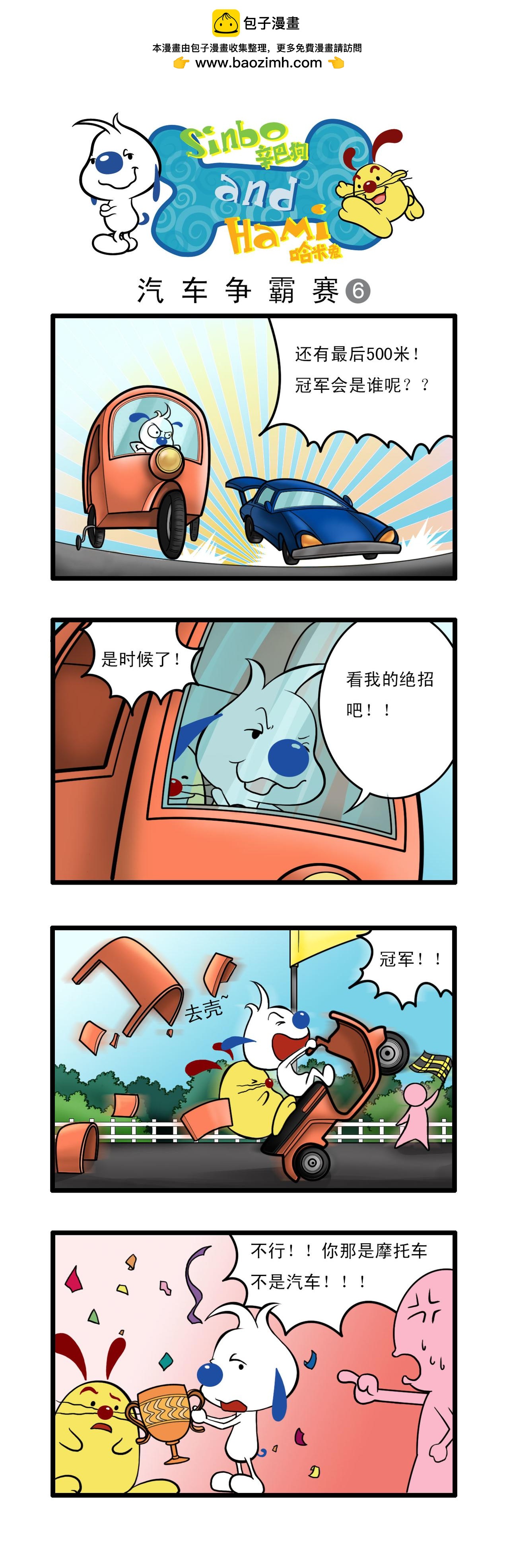 辛巴狗日常漫畫 - 多格19 - 1