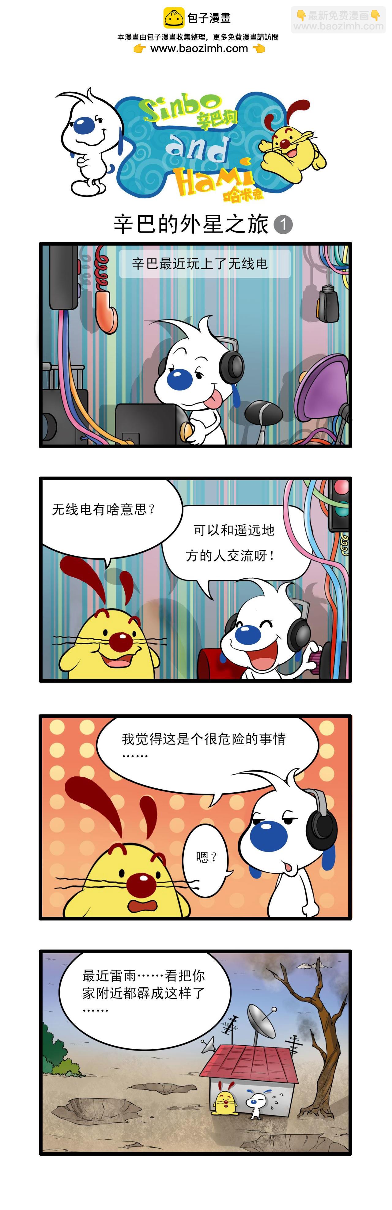 辛巴狗日常漫畫 - 多格19 - 1