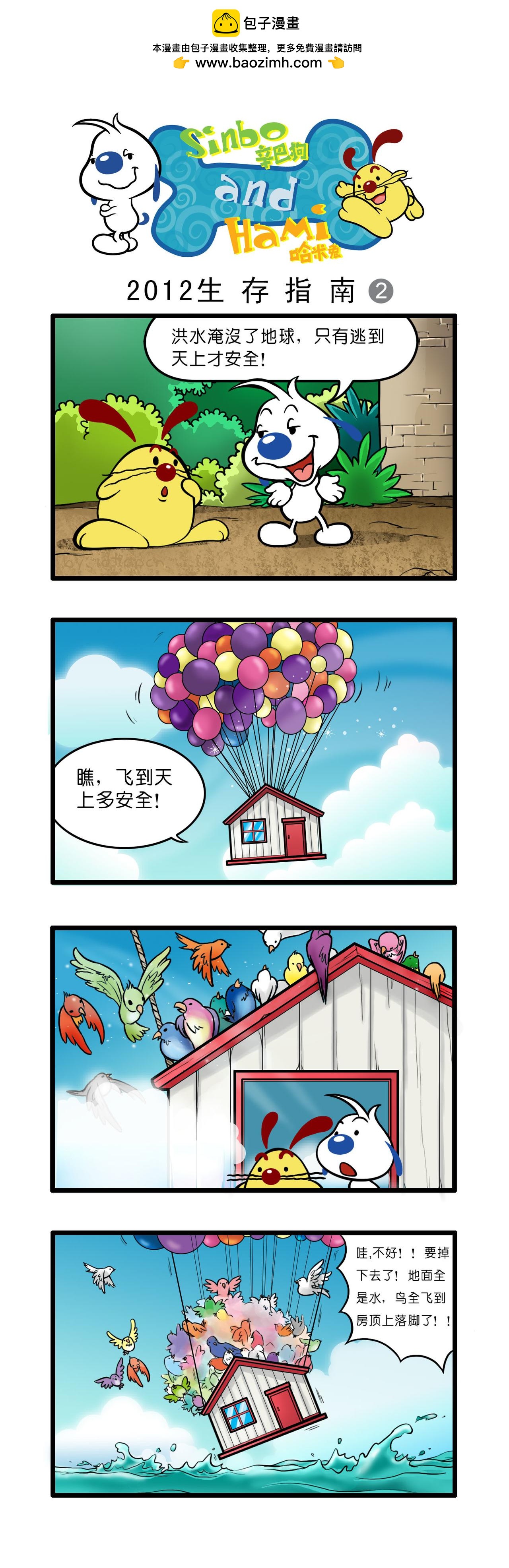 辛巴狗日常漫畫 - 多格21 - 1