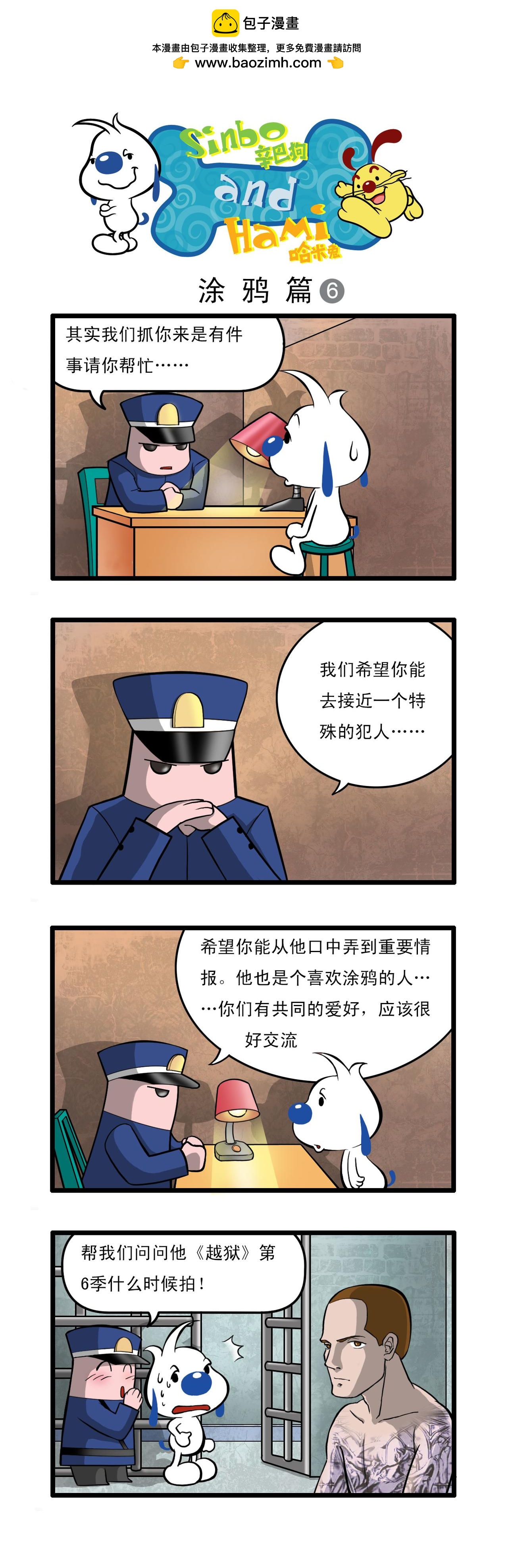 辛巴狗日常漫畫 - 多格23 - 1