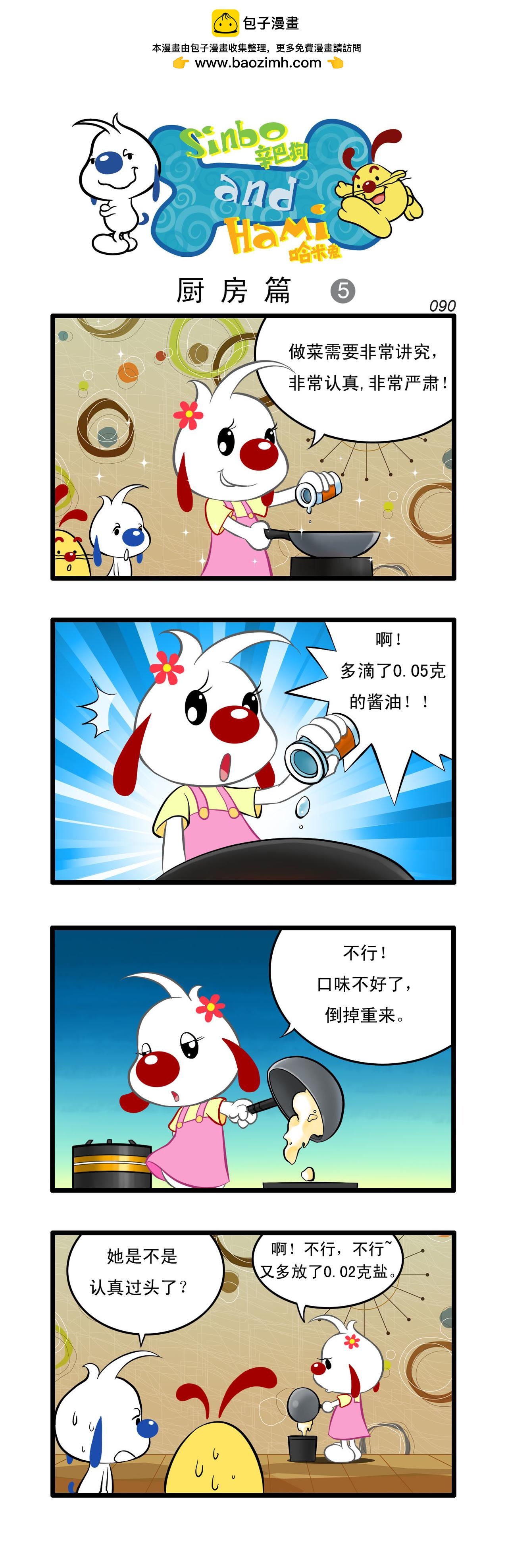 辛巴狗日常漫畫 - 多格25 - 1