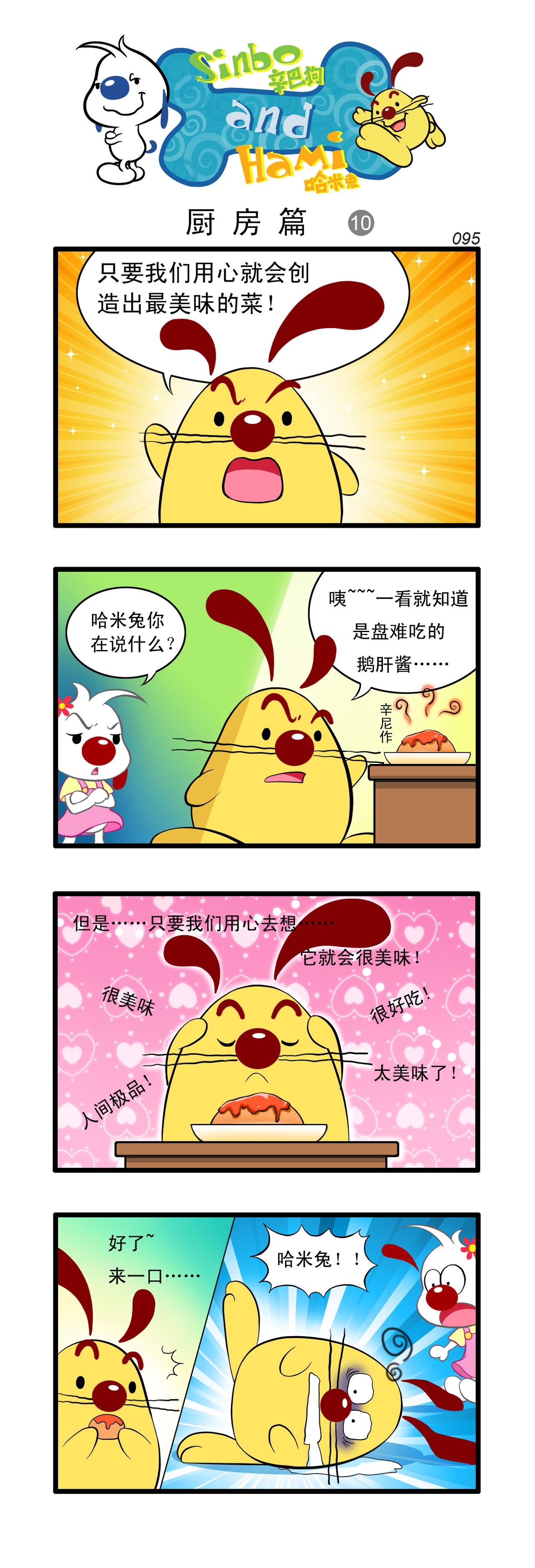 辛巴狗日常漫畫 - 多格28 - 1