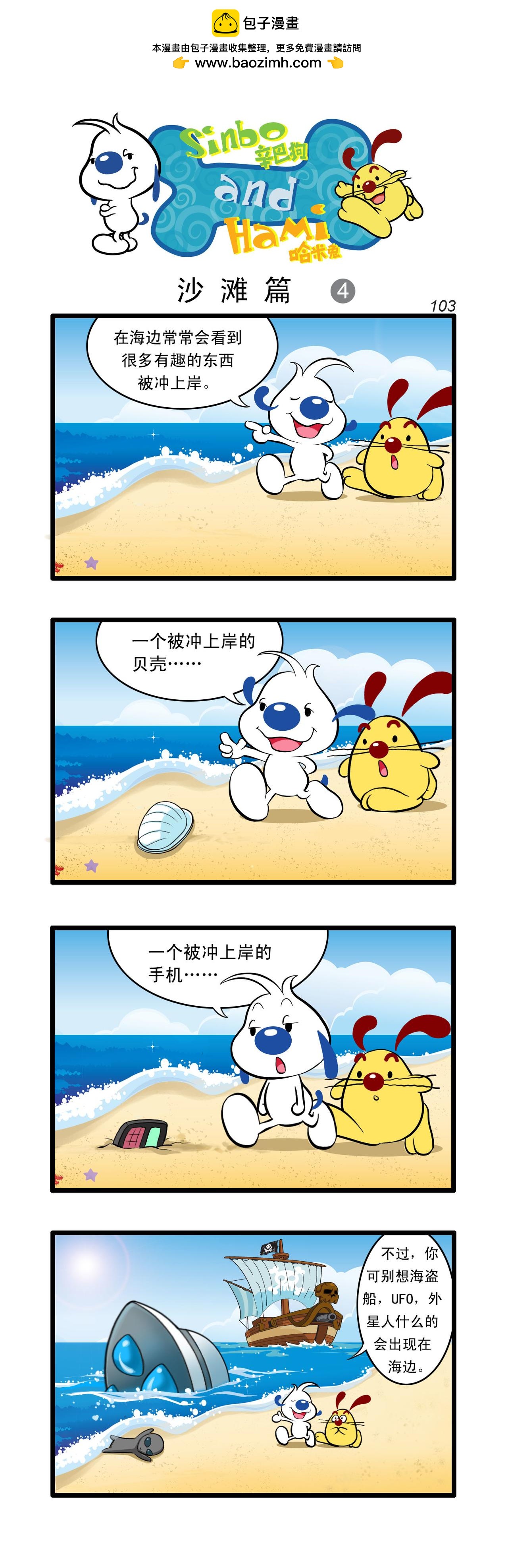 辛巴狗日常漫畫 - 多格30 - 1