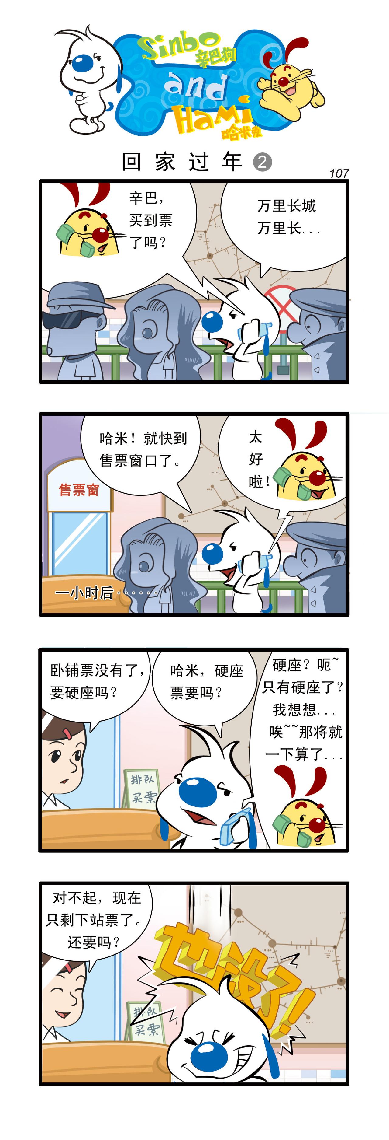 辛巴狗日常漫畫 - 多格32 - 1