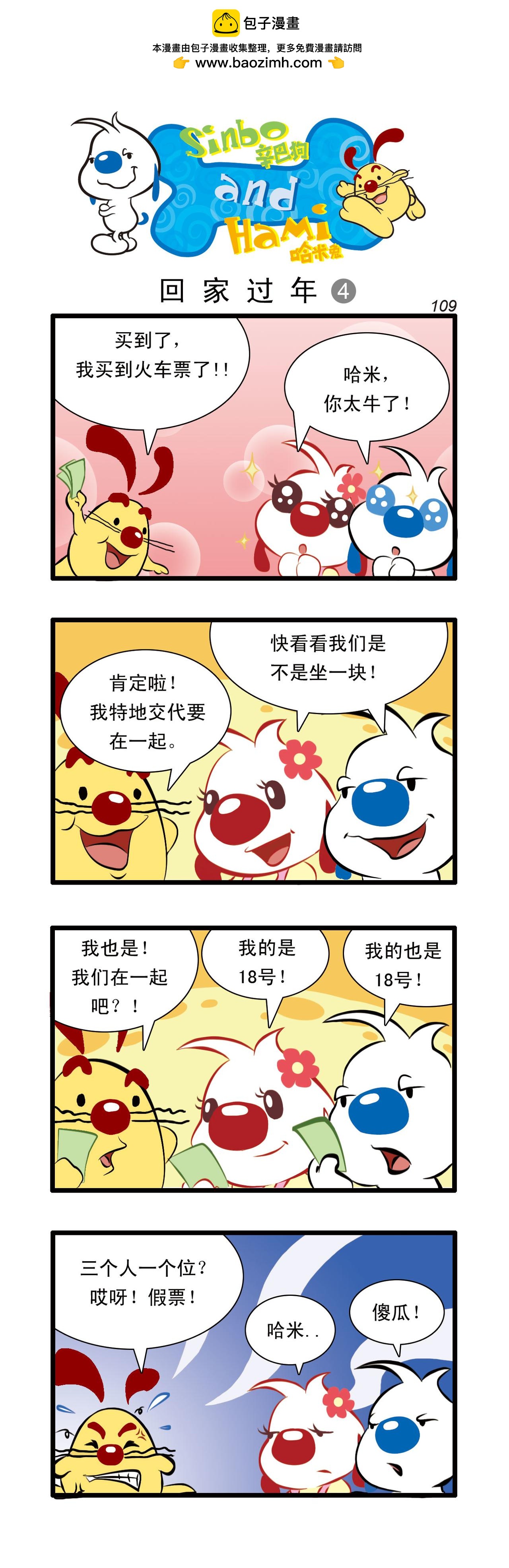 辛巴狗日常漫畫 - 多格32 - 1