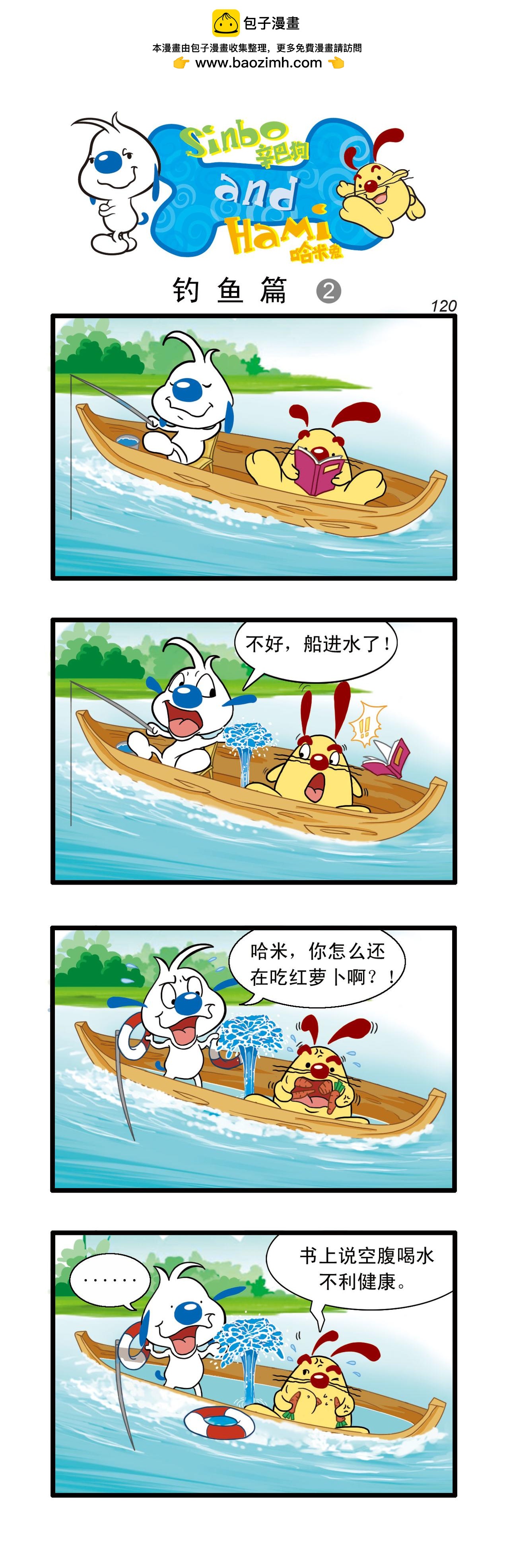 辛巴狗日常漫畫 - 多格36 - 1
