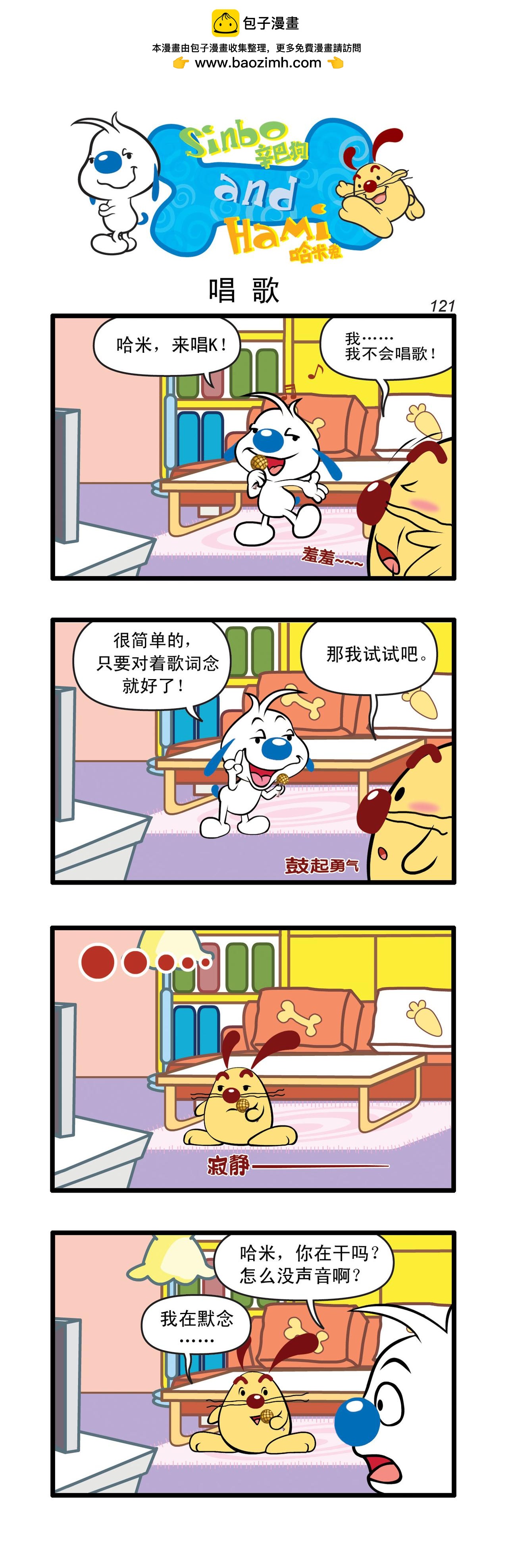 辛巴狗日常漫畫 - 多格36 - 1