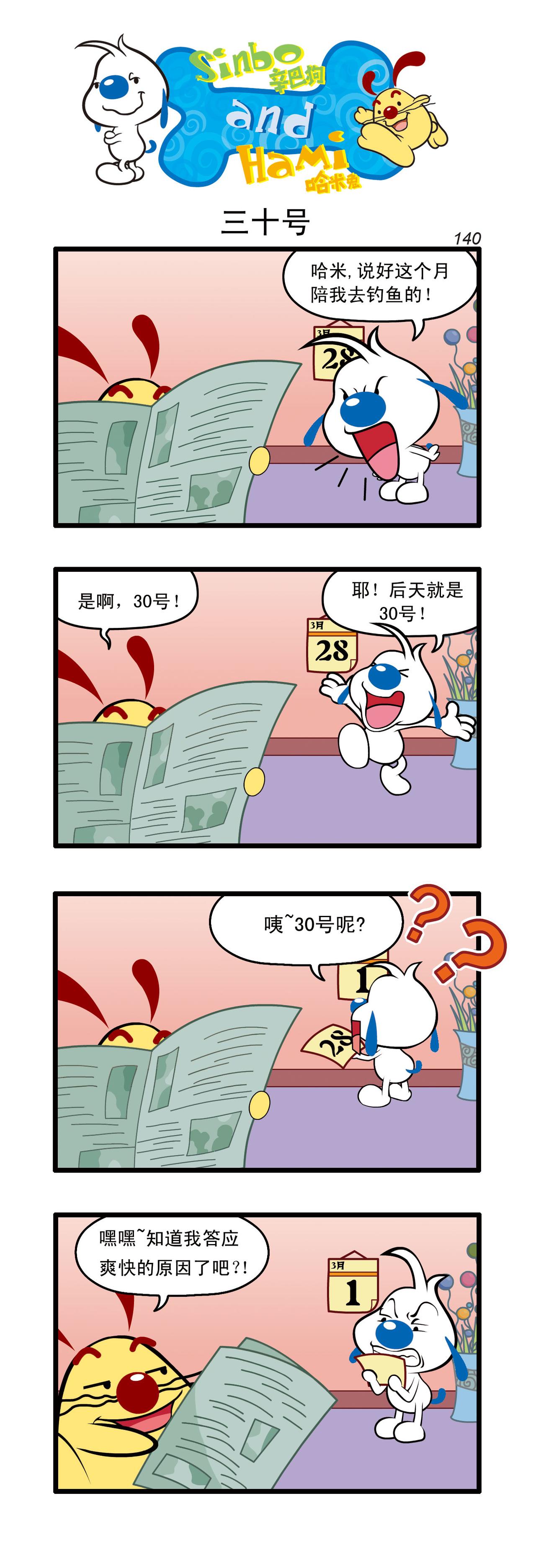 辛巴狗日常漫畫 - 多格42 - 1