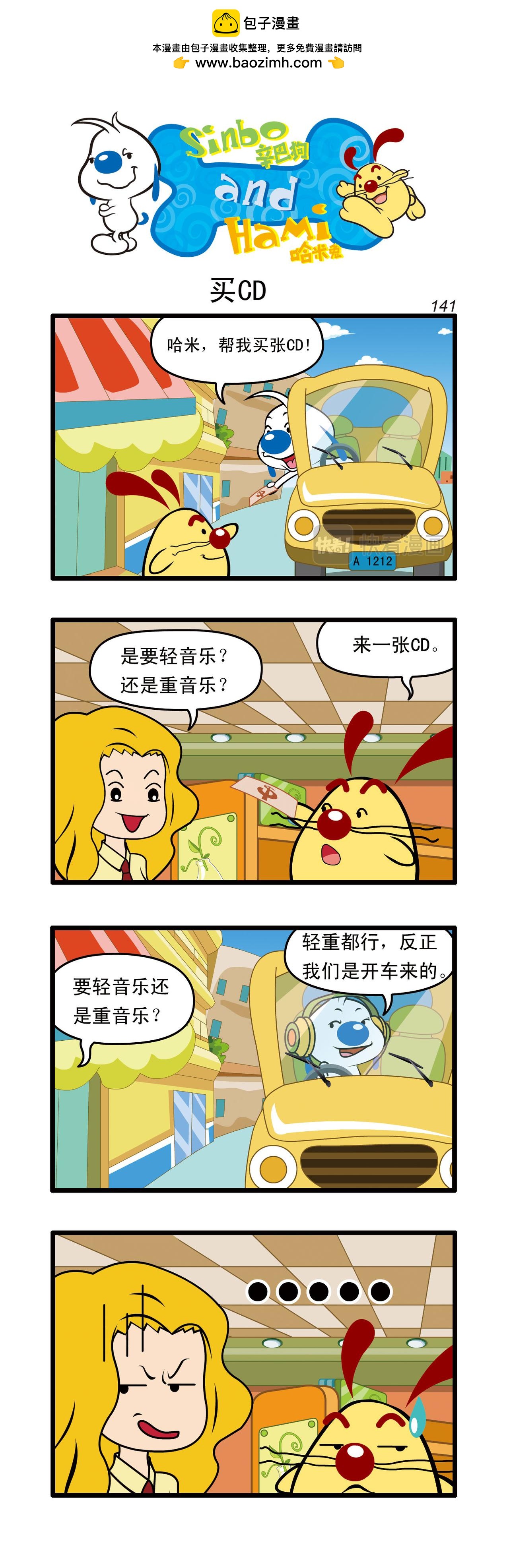 辛巴狗日常漫畫 - 多格42 - 1