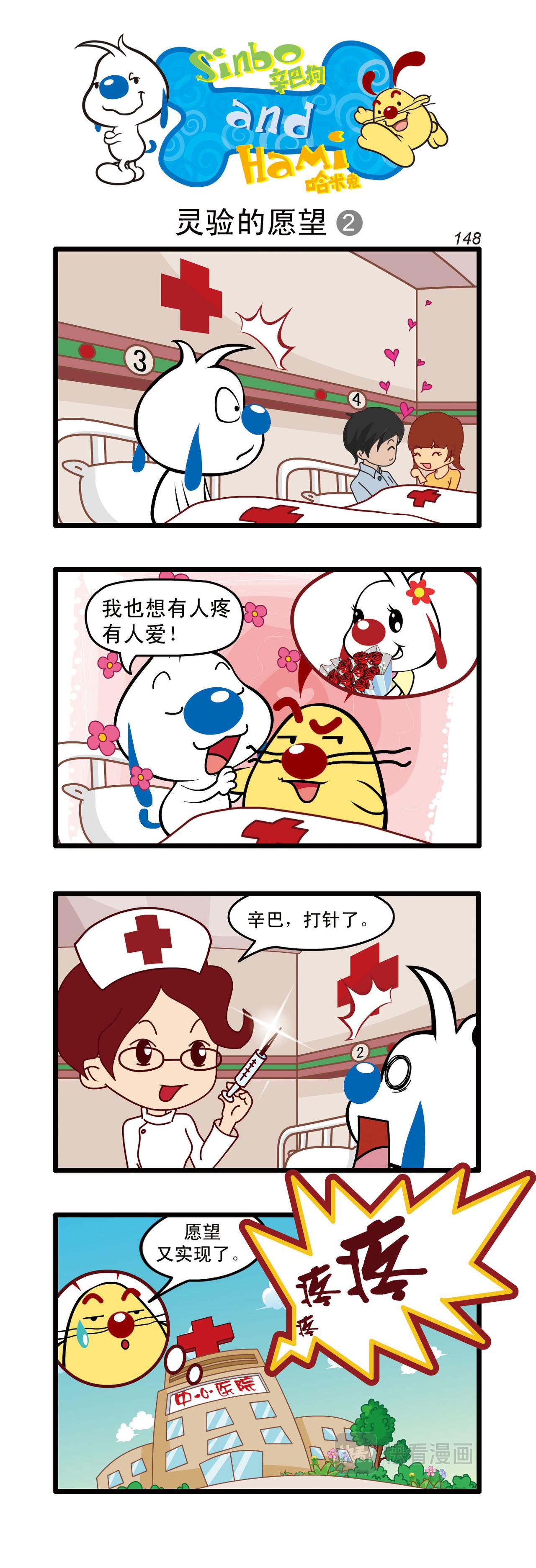 辛巴狗日常漫畫 - 多格44 - 1