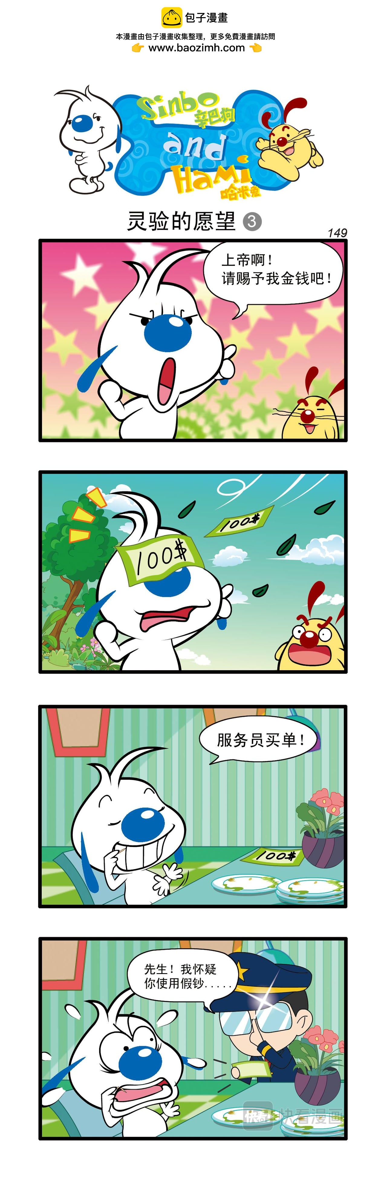 辛巴狗日常漫畫 - 多格44 - 1