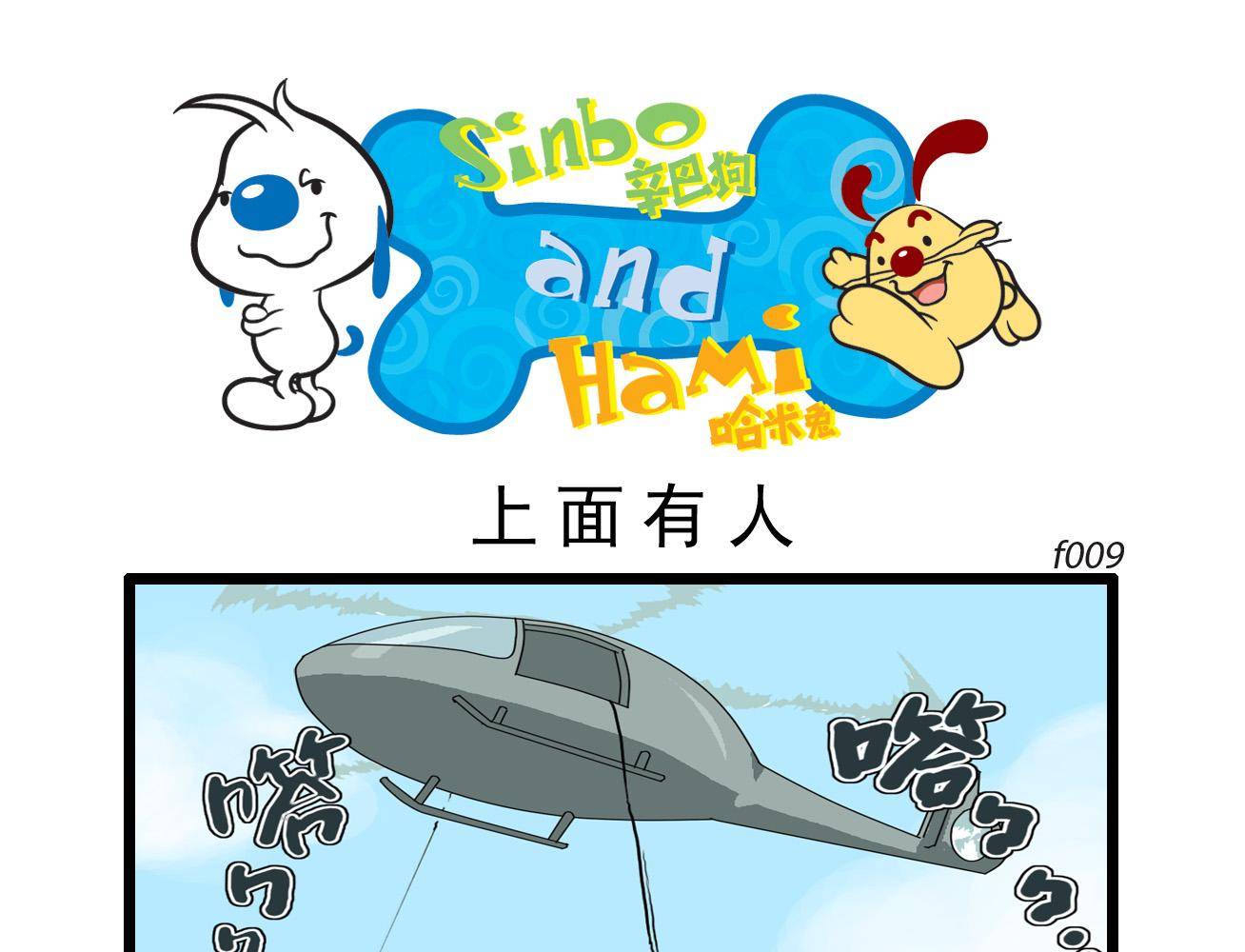 辛巴狗多格9-第25话