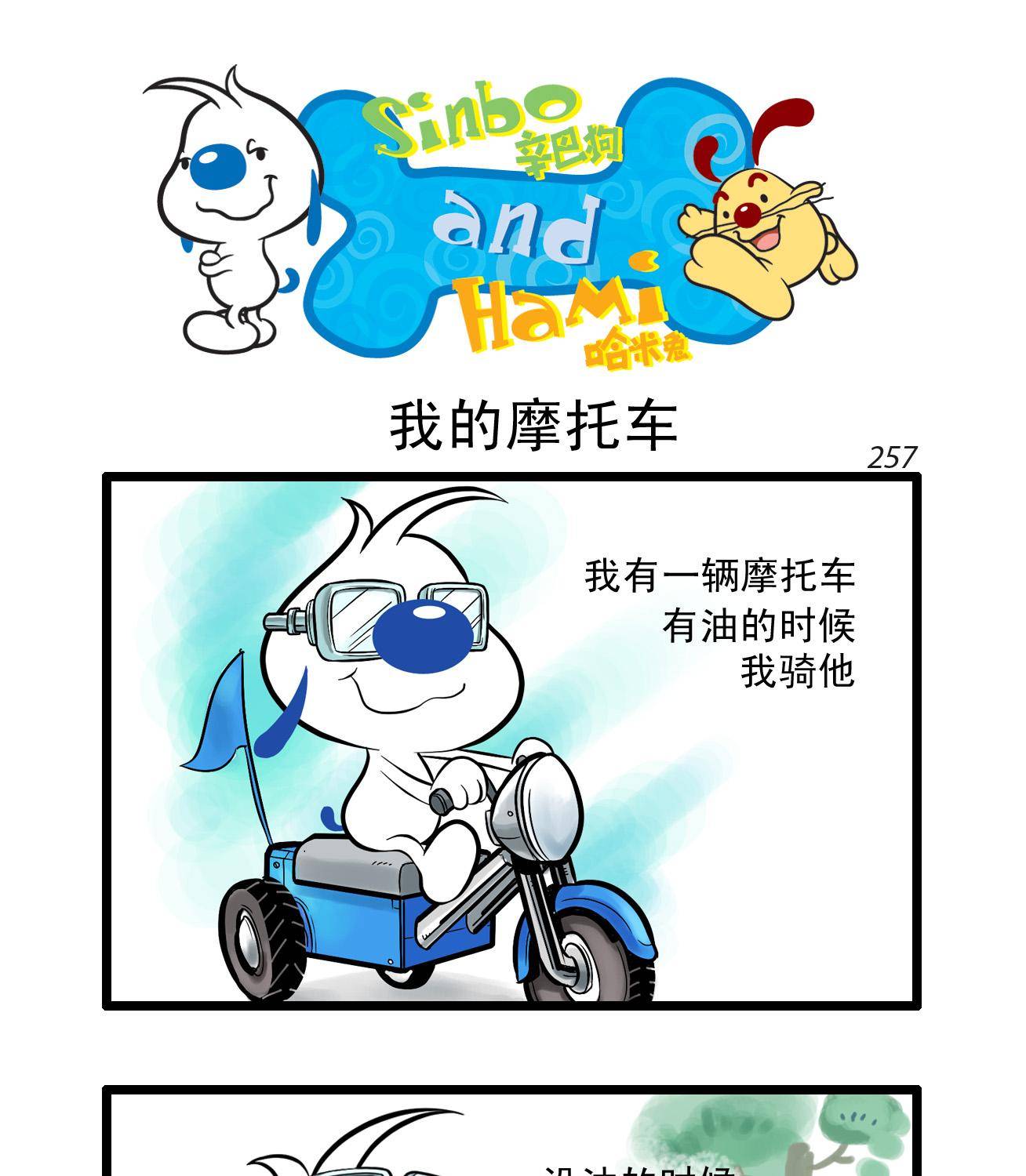 辛巴狗多格19-第35话