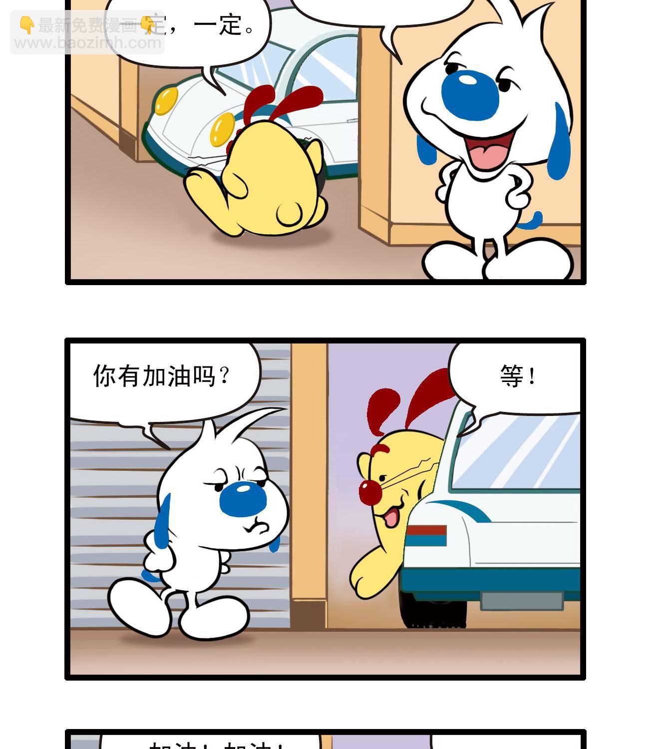 辛巴狗四格漫画 - 四格27 - 2