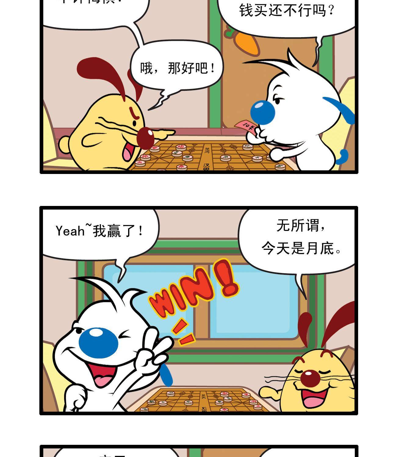 辛巴狗四格漫画 - 四格29 - 2
