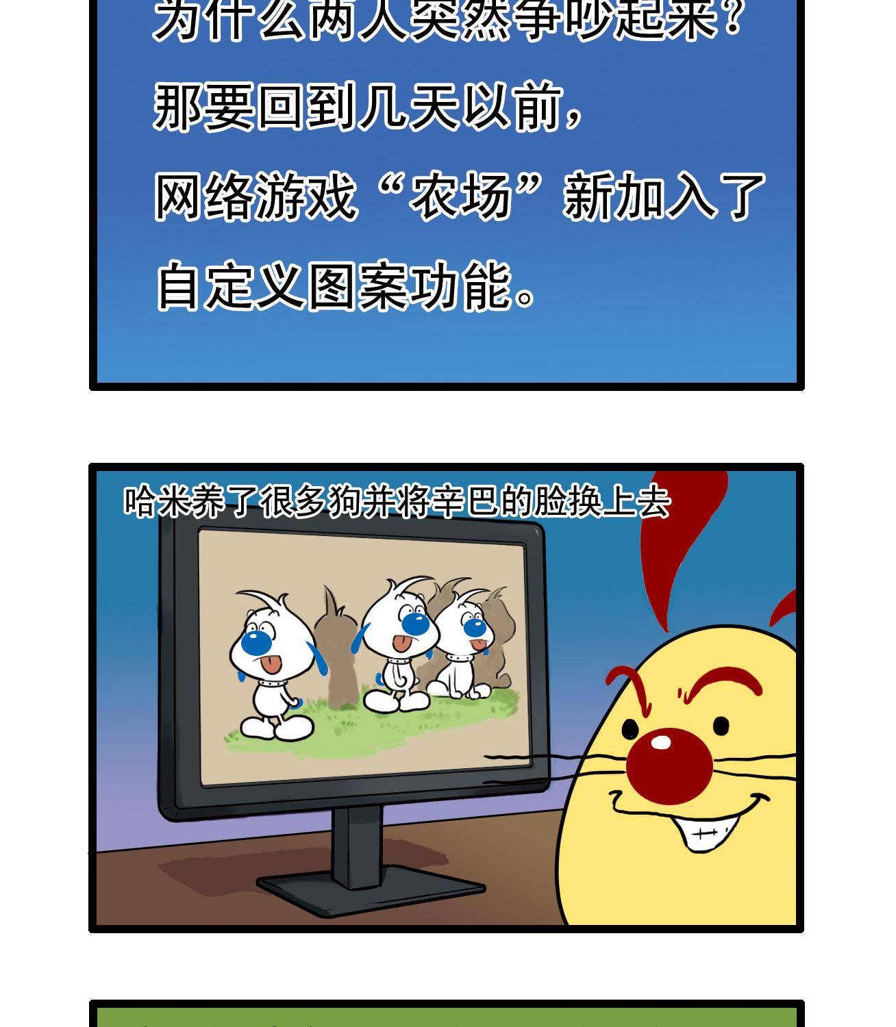 辛巴狗四格漫画 - 四格41 - 2