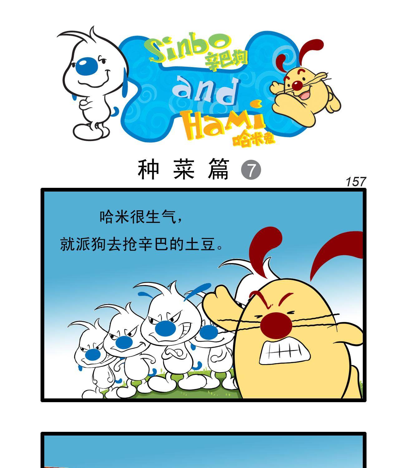 辛巴狗四格漫画 - 四格41 - 2