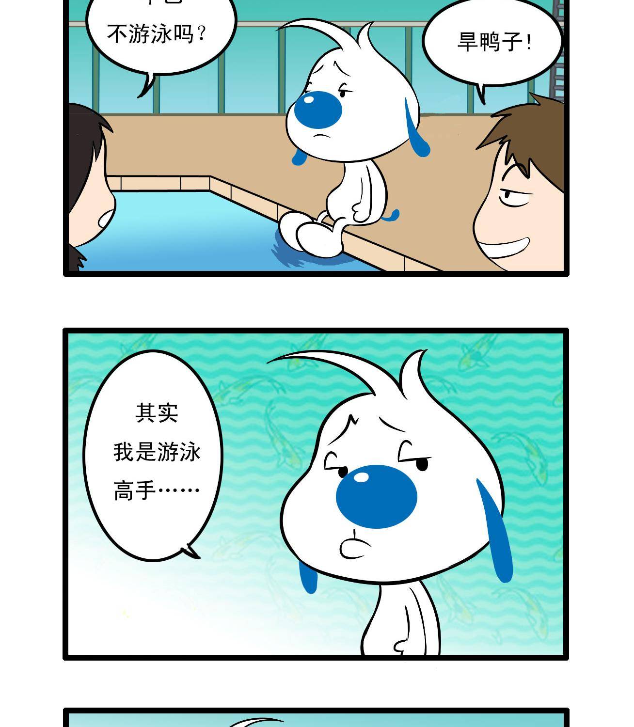 辛巴狗四格漫画 - 四格43 - 2