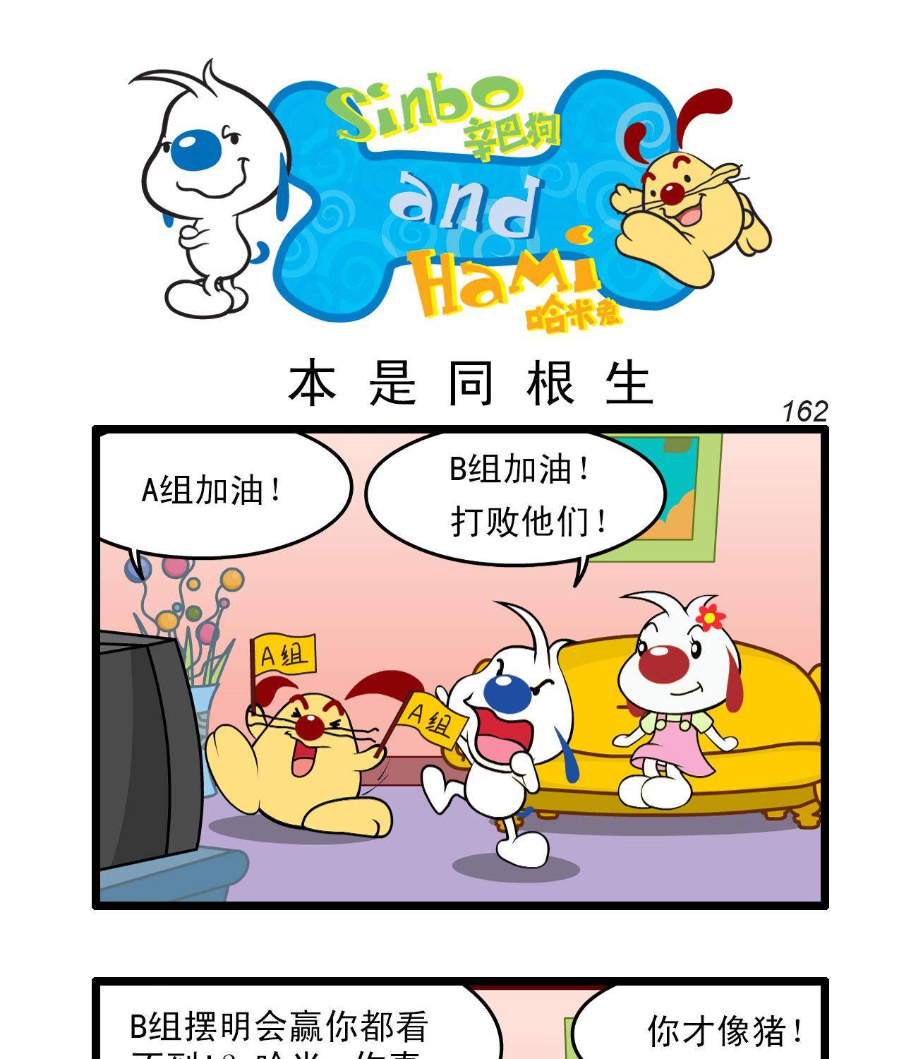 辛巴狗四格漫画 - 四格43 - 2