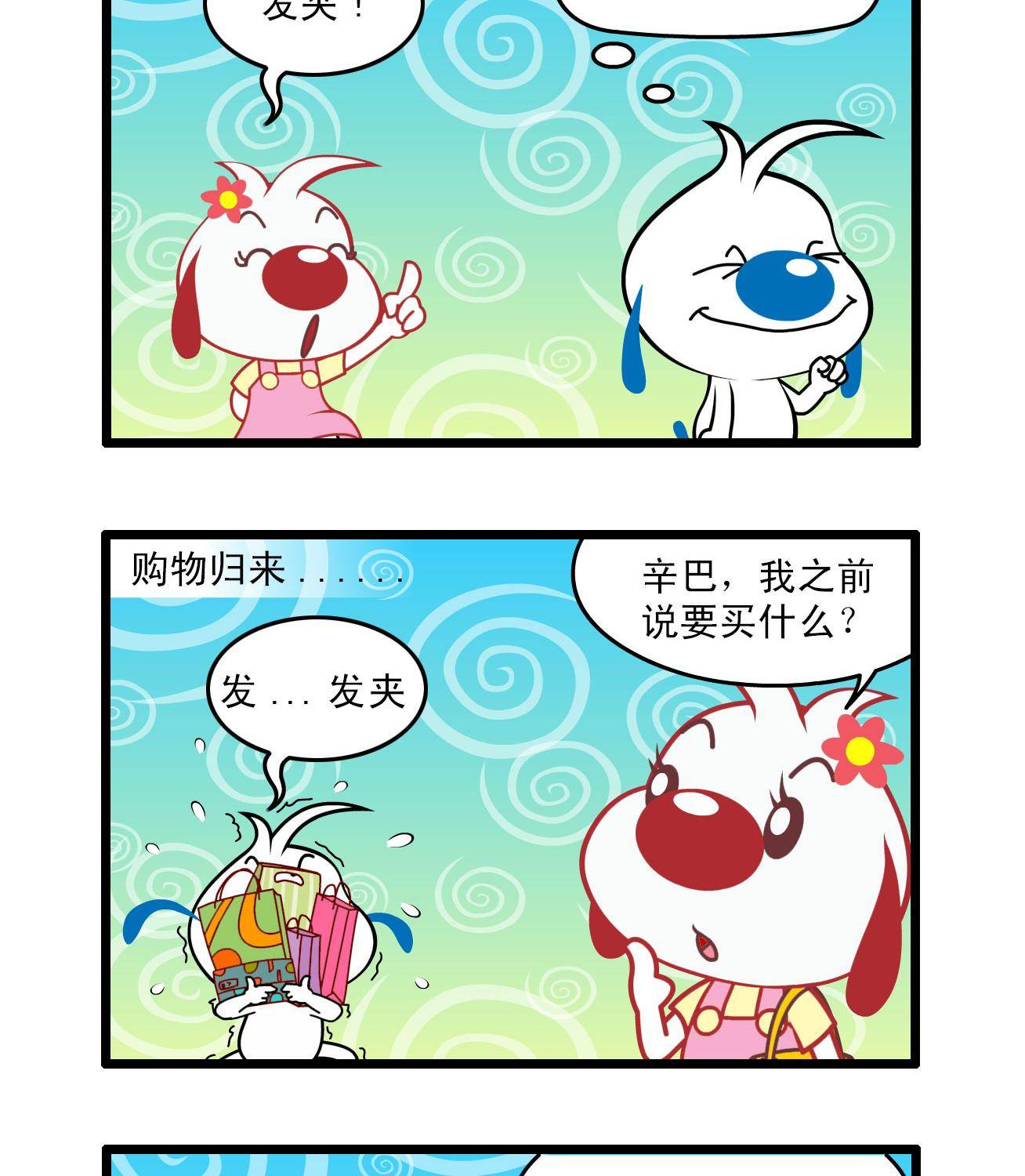 辛巴狗四格漫画 - 四格47 - 2