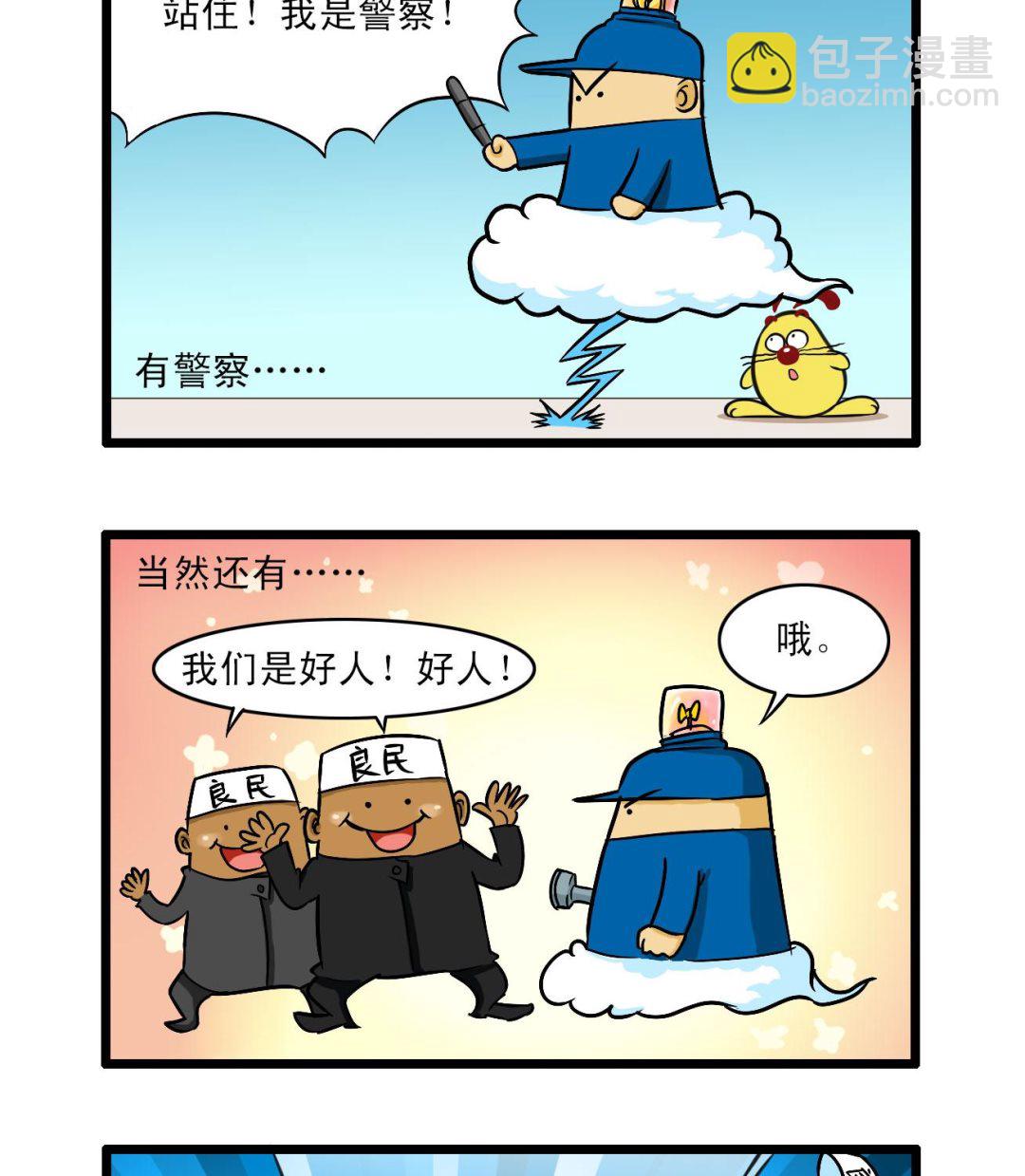 辛巴狗四格漫画 - 四格57 - 2