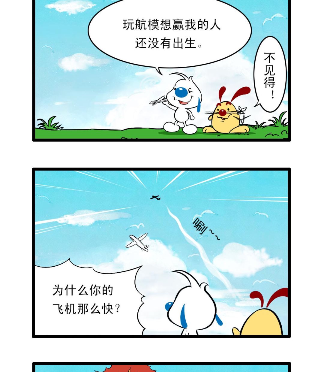辛巴狗四格漫画 - 四格59 - 1