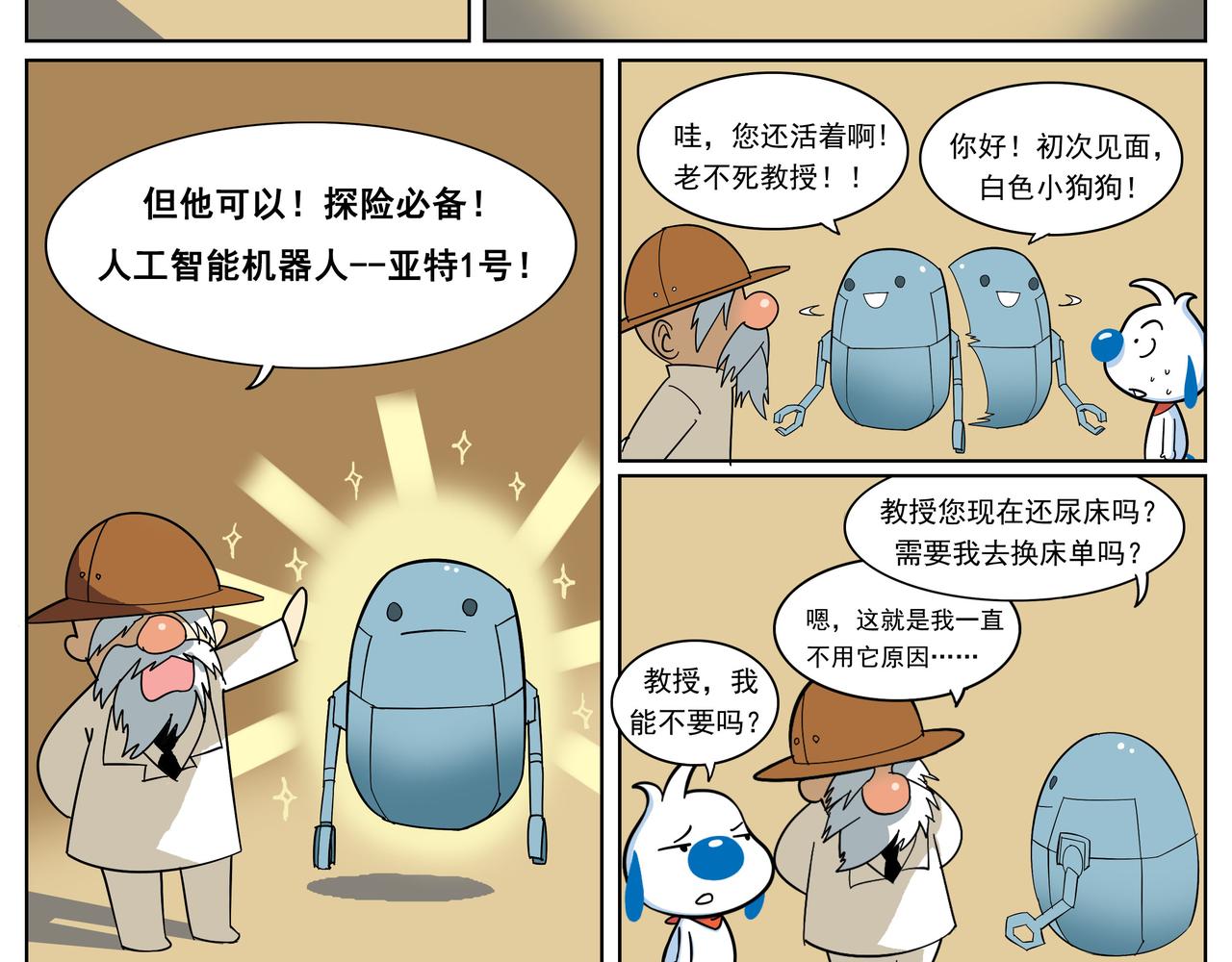 亚特兰蒂斯大冒险第一话-第1话