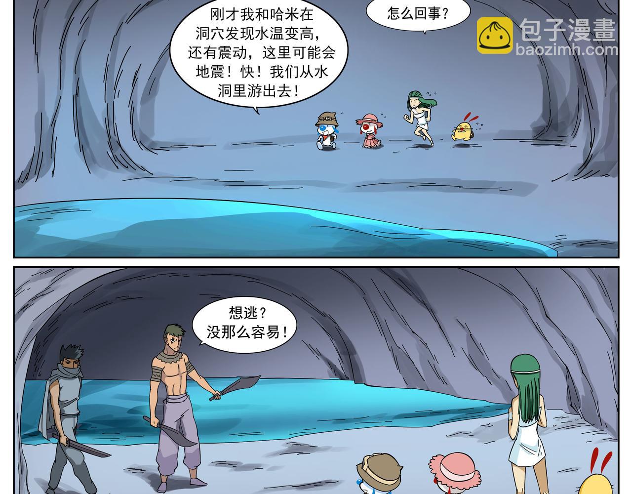 亚特兰蒂斯大冒险第十一话-第11话