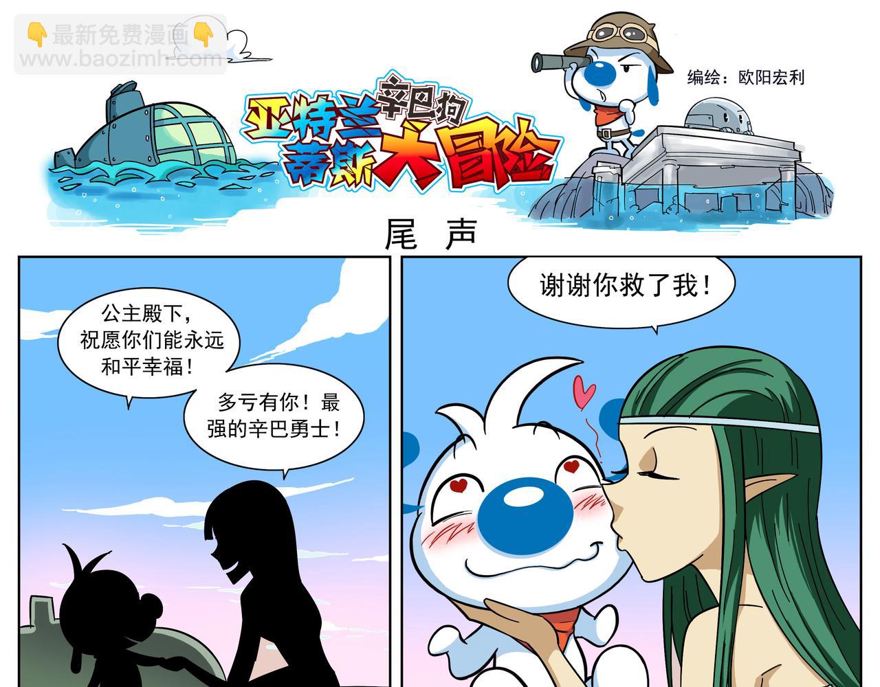 亚特兰蒂斯大冒险第十三话-第13话