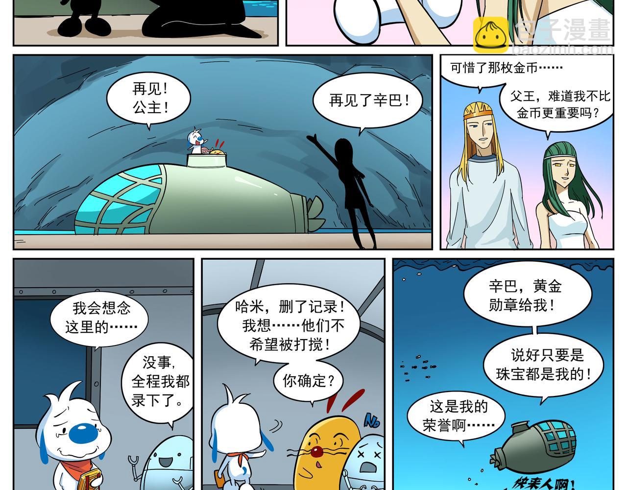 亚特兰蒂斯大冒险第十三话-第13话