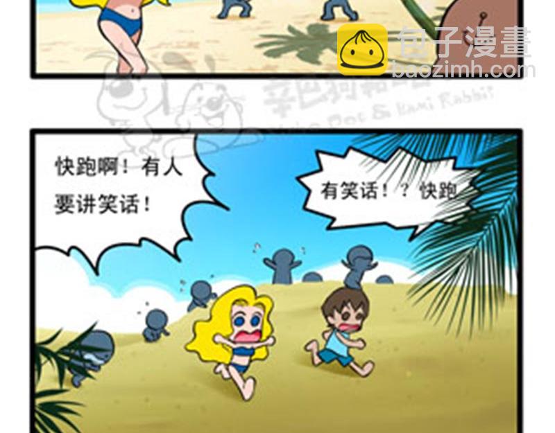 小四格漫画2-第15话