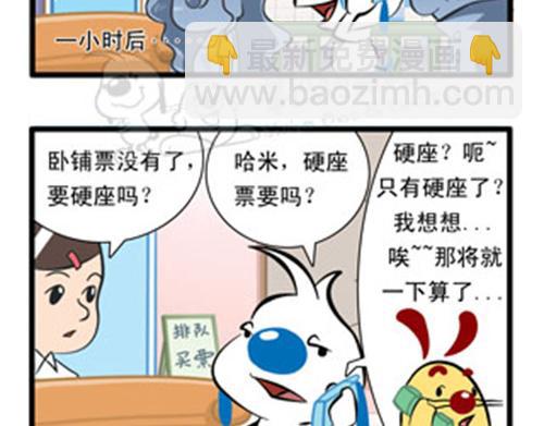 小四格漫画4-第17话