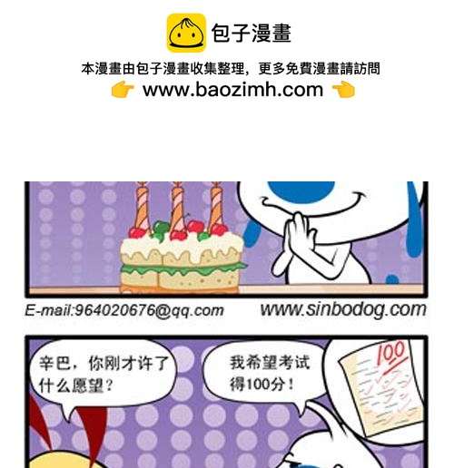 小四格漫画6-第19话