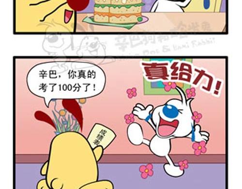 小四格漫画6-第19话