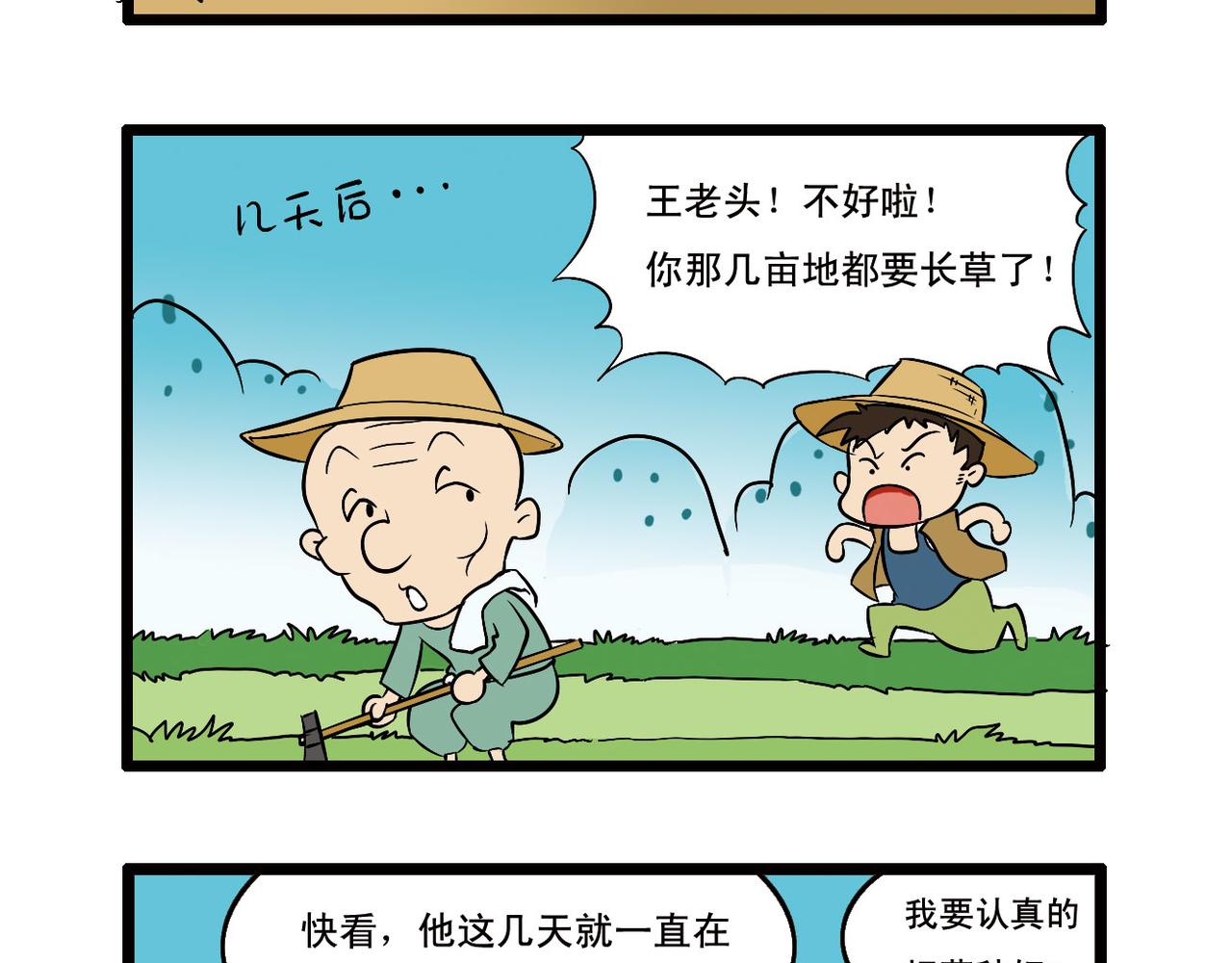 小四格漫画8-第21话