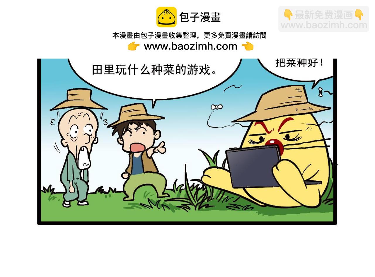 小四格漫画8-第21话