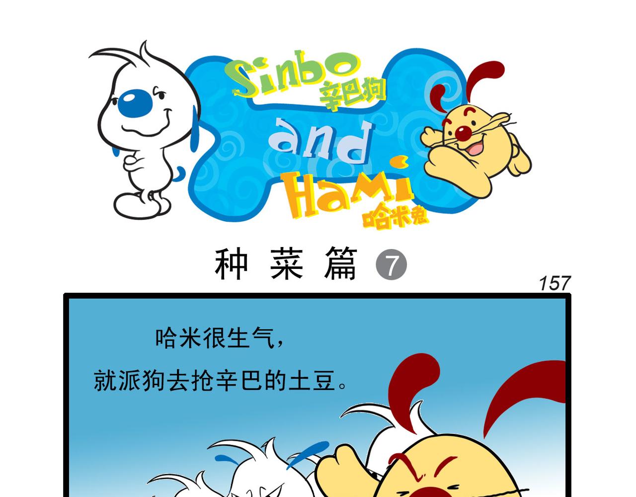 小四格漫画10-第23话