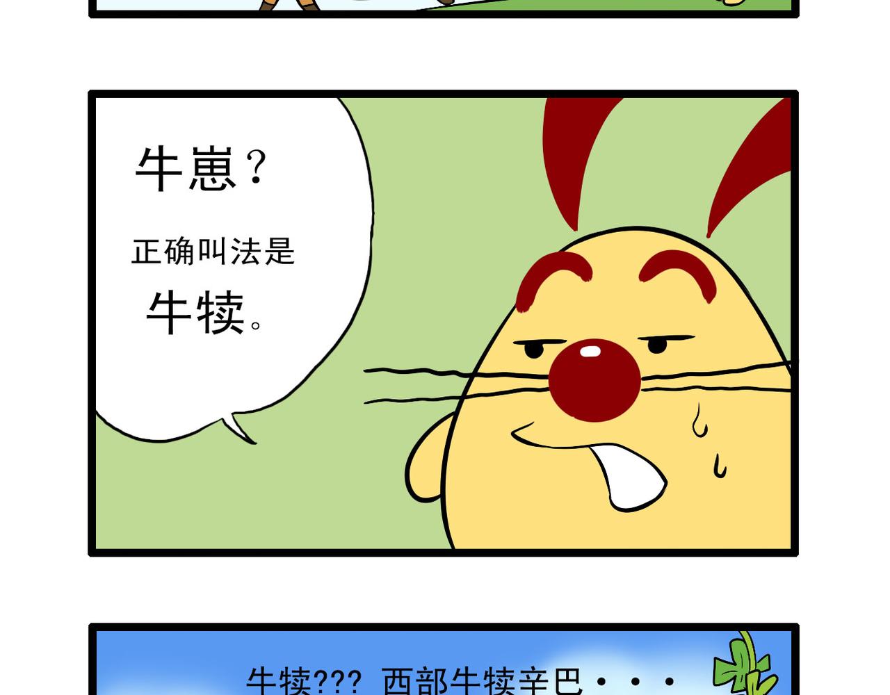 小四格漫画10-第23话