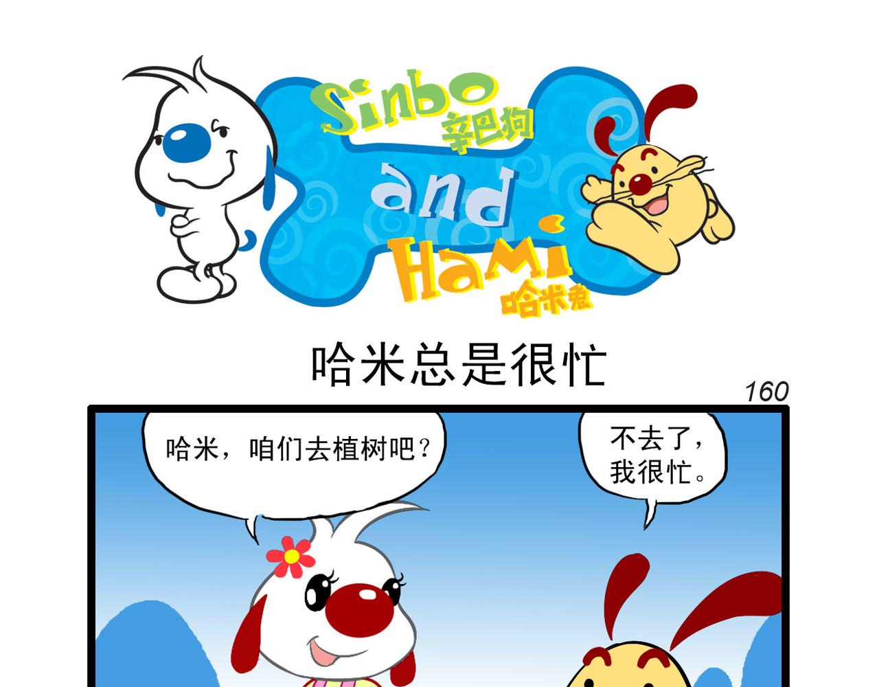 小四格漫画10-第23话