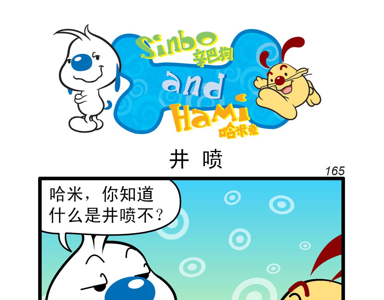 四格小漫画12-第25话