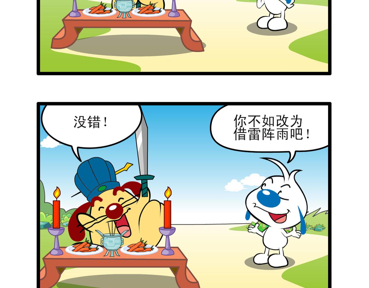 四格小漫画12-第25话