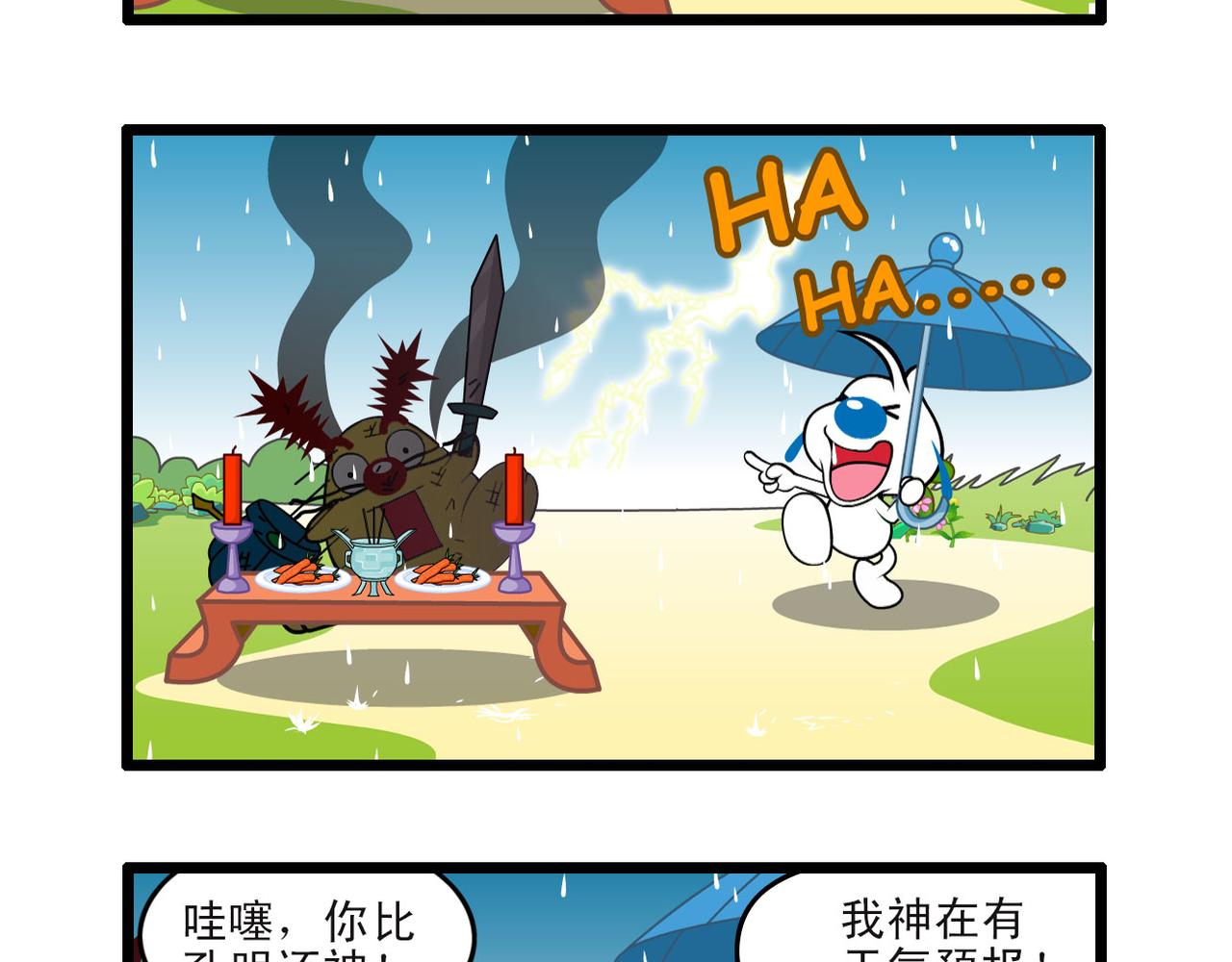 四格小漫画12-第25话